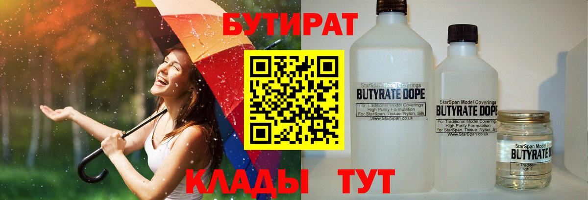 Бутират 99%  Вход с VPN  Тула 