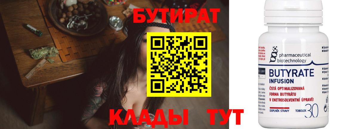 БУТИРАТ 1.4BDO Тула