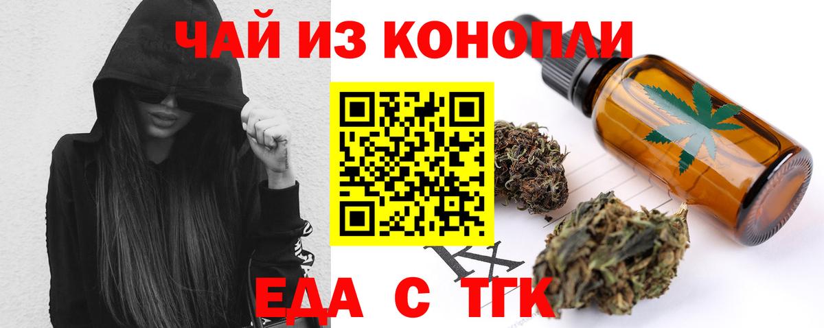 Cannafood конопля Тула