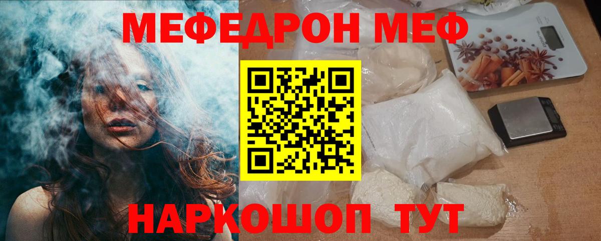 МЕФ кристаллы Тула