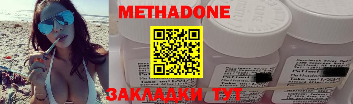 Метадон methadone  МЕТАДОН мёд  Вход с VPN  Тула 