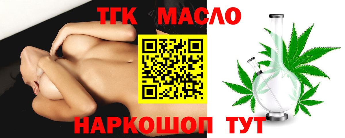 ТГК гашишное масло  ТГК гашишное масло  Вход с VPN  Тула 
